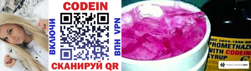 Codein напиток Lean (лин)  Магадан 