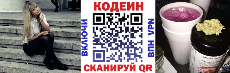 Codein Purple Drank Магадан